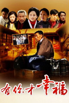 Escena 4 de 有你才幸福