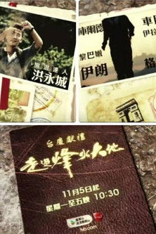 Escena 4 de 走過烽火大地