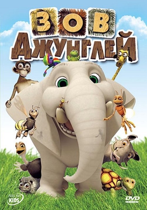 Jungle Beat movie poster player