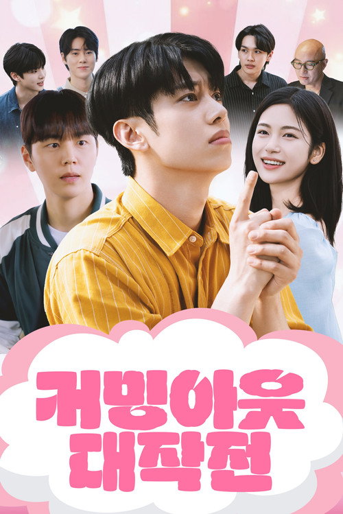Poster (Koreanisch)