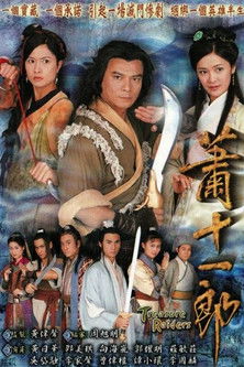 Escena 5 de 蕭十一郎