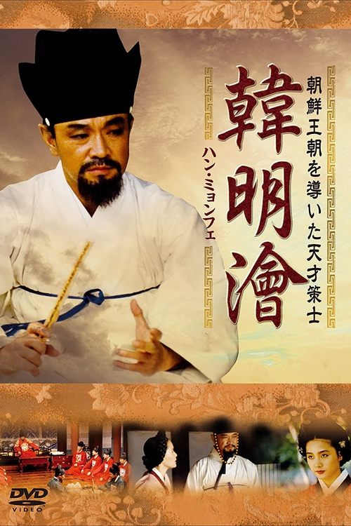 Poster Han Myung-hoi