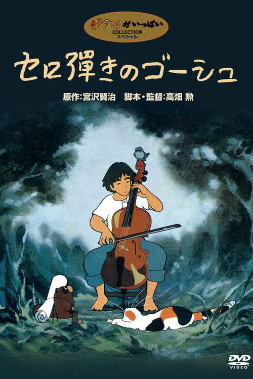 Gauche the Cellist poster