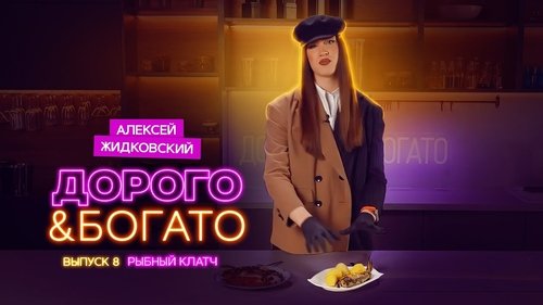 Épisode 8