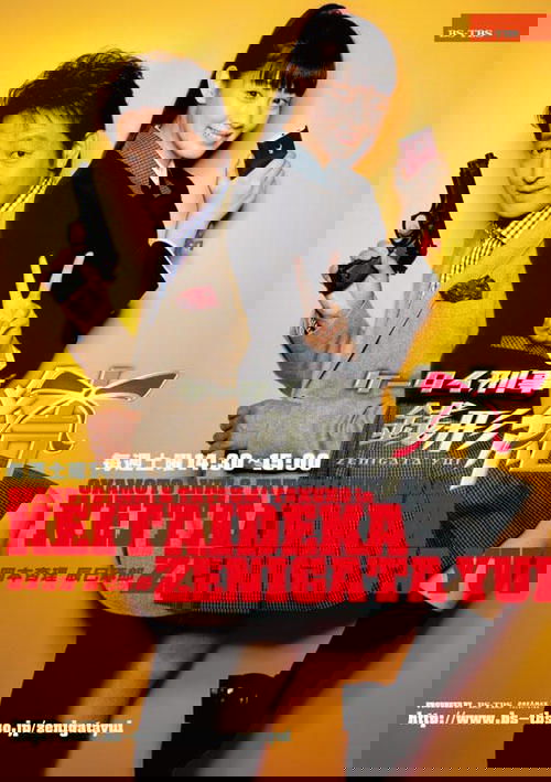 Keitai Deka Zenigata Yui