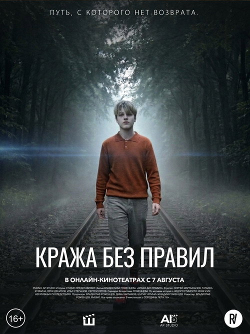 Кража без правил