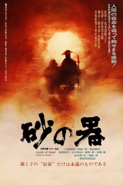 The Castle of Sand Movie Poster Image