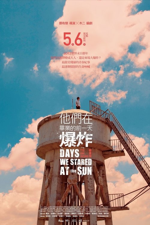 Poster de la Temporada 1 en la serie 他們在畢業的前一天爆炸