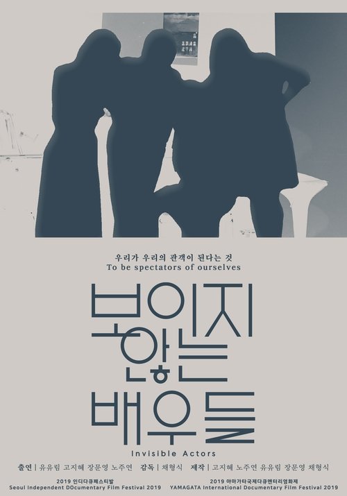 Invisible Actors poster
