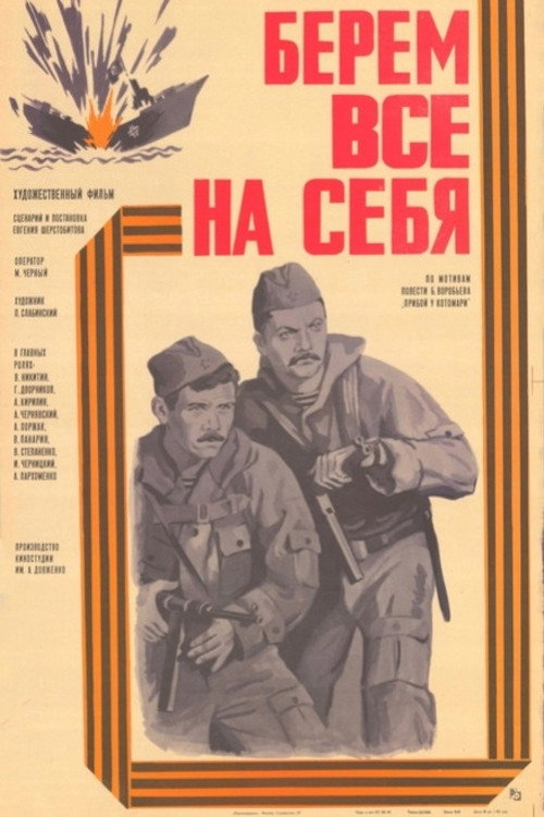 We Take Everything Upon Ourselves poster