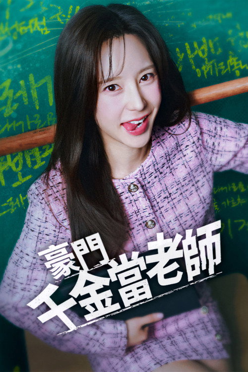 My Chaebol Teacher Poster