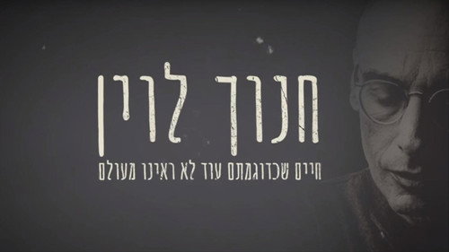 Hanoch Levin: A Life We Have Never Seen Before - Season 1 Backdrop Blur