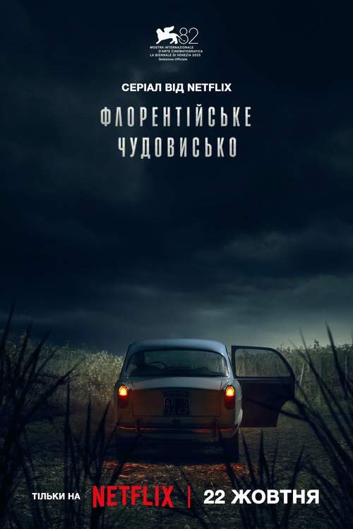 Флорентійське чудовисько / Il Mostro (2025) TMDB poster
