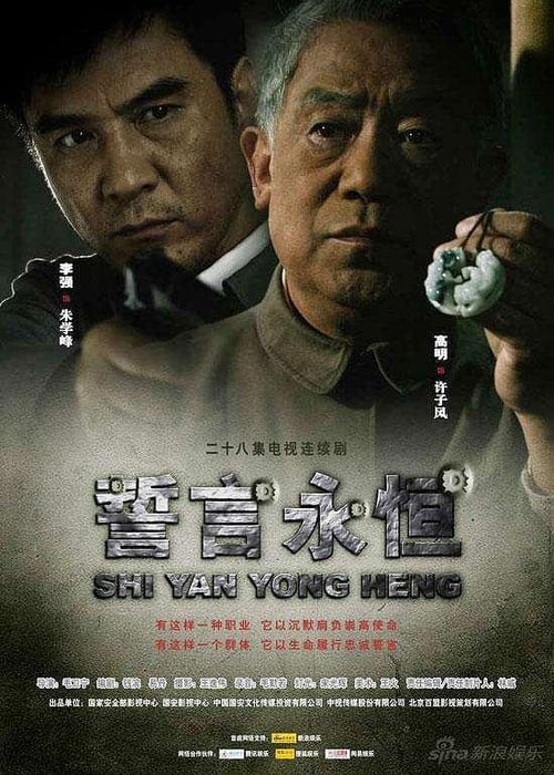 誓言永恒 (2009)
