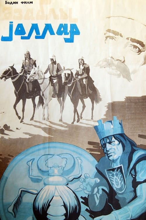 Əzablı Yollar (1982) poster