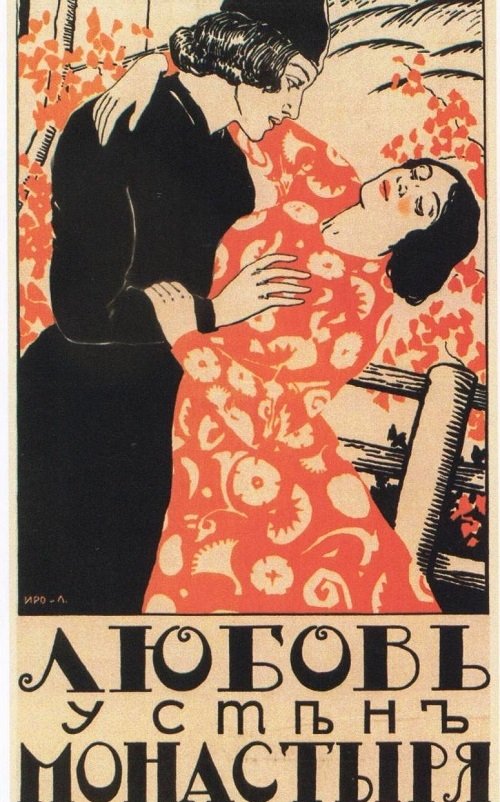 Любовь у стен монастыря movie poster player
