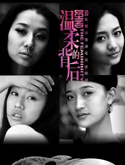 Escena 3 de 温柔的背后