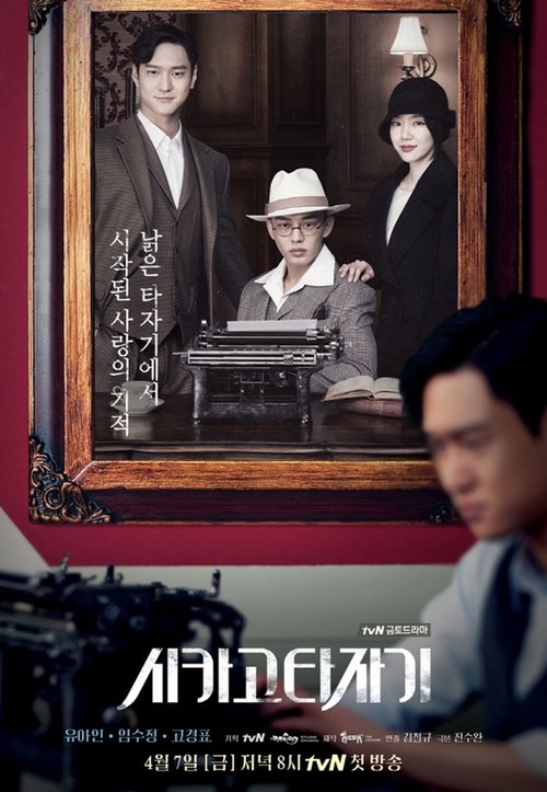 Where to stream Chicago Typewriter Season 1