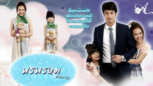 Pon Prom Onlaweng