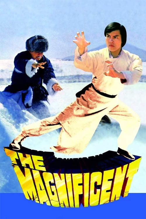 龍形刁手金鐘罩 (1978)