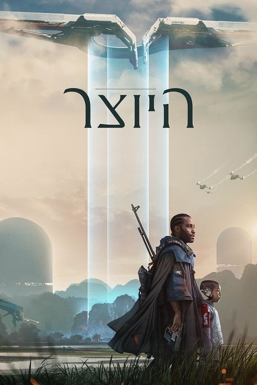 היוצר / The Creator לצפייה ישירה