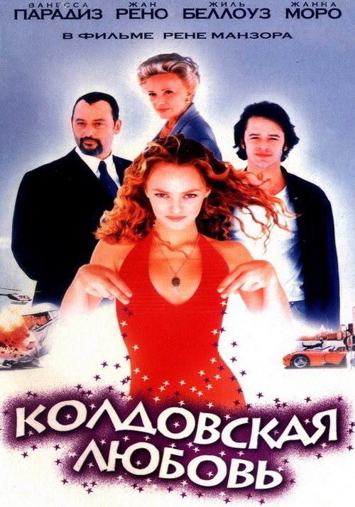 Amor embrujado movie poster player