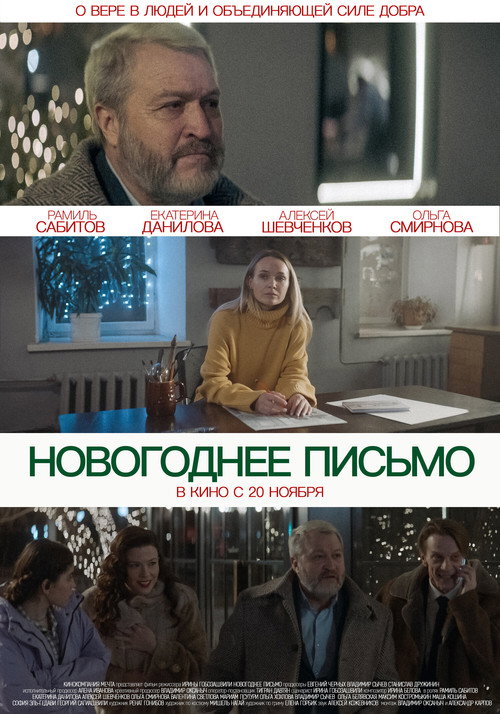 Новогоднее письмо
