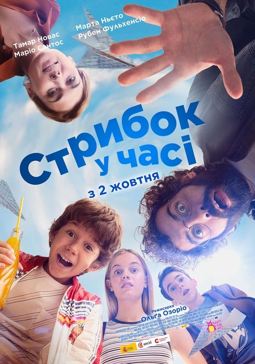 Стрибок у часі / ¡Salta! (2023) TMDB poster