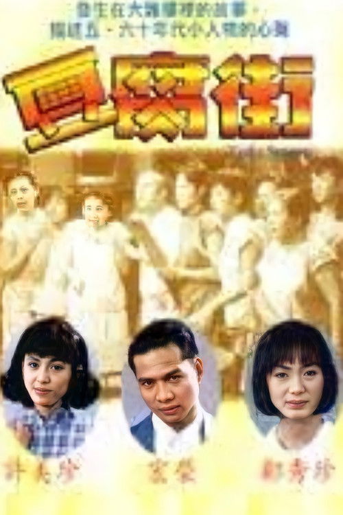 Escena 5 de 豆腐街