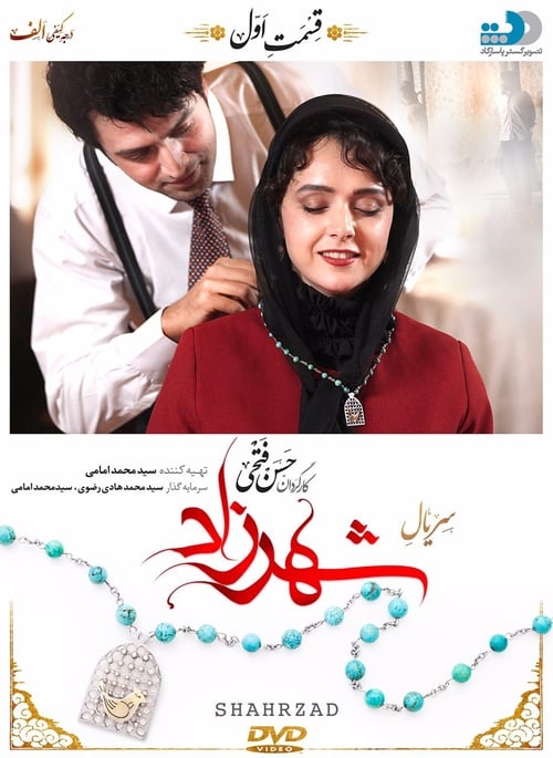 شهرزاد, S01 - (2015)