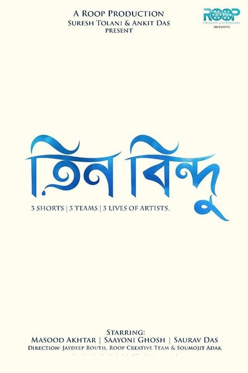 তিন বিন্দু movie poster player