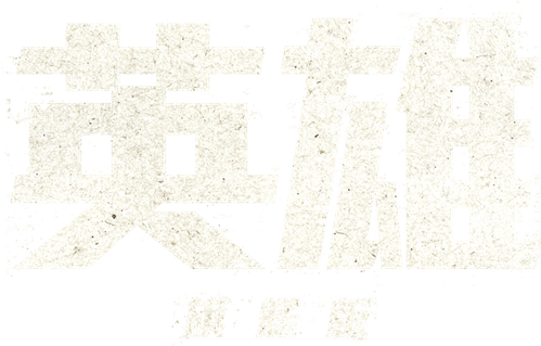 Hero: Live in Cinema