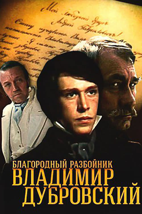 Благородный разбойник Владимир Дубровский (1990) poster