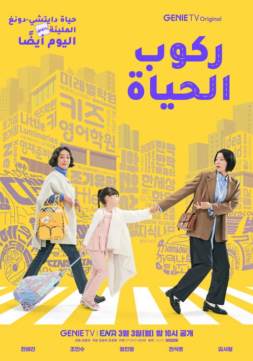 الأم و أمي - Poster
