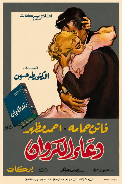 Doa al karawan poster