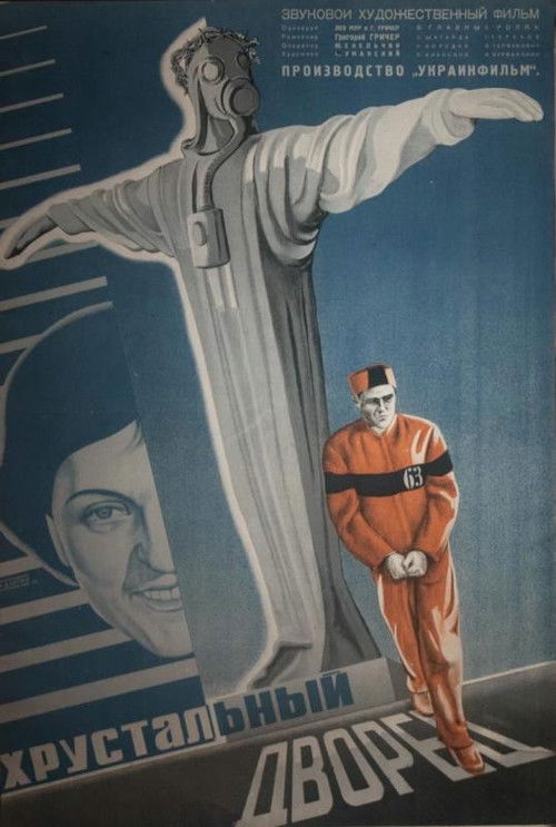 Кришталевий палац