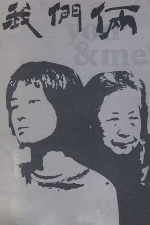 You and Me movie poster player