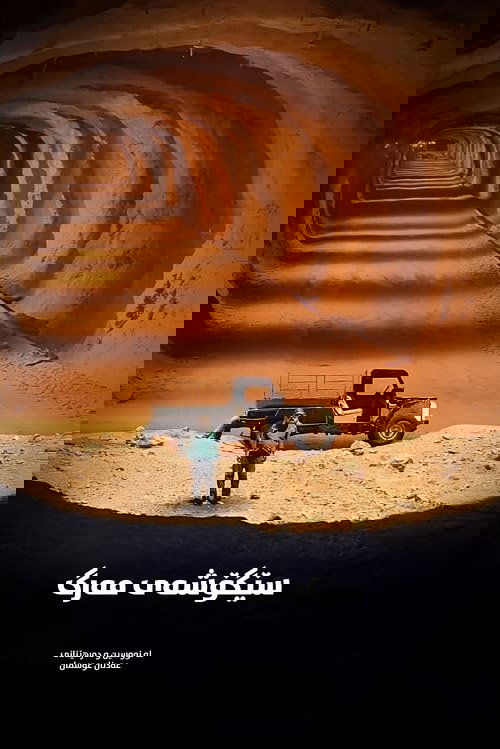 سێگۆشەی مەرگ