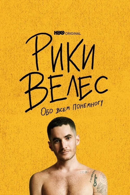 Ricky Velez: Here's Everything poster