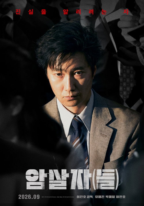 Poster (Koreanisch)