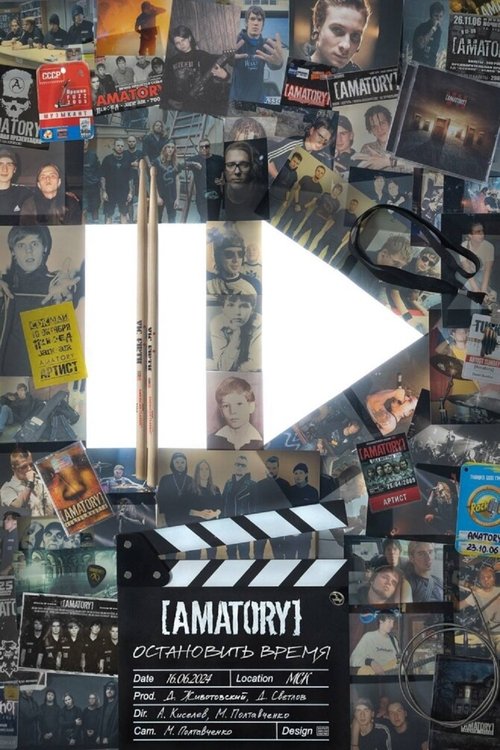 [Amatory]: Остановить время poster