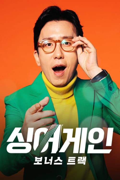 싱어게인 Season 1