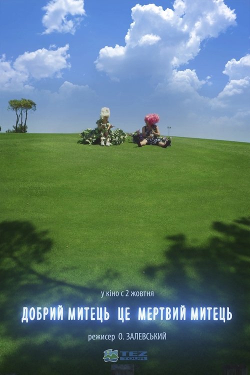 A Good Artist Is a Dead Artist (2019) poster