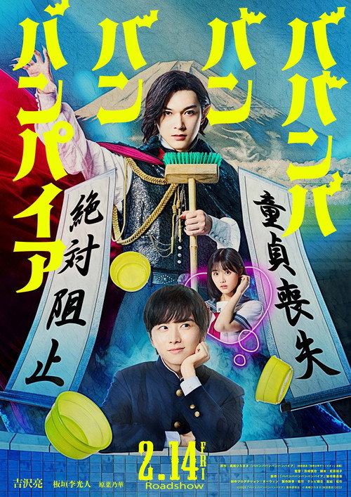 Baban Baban Ban Vampire poster