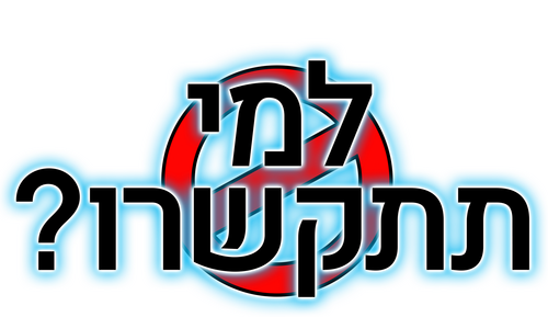 Who You Gonna Call?