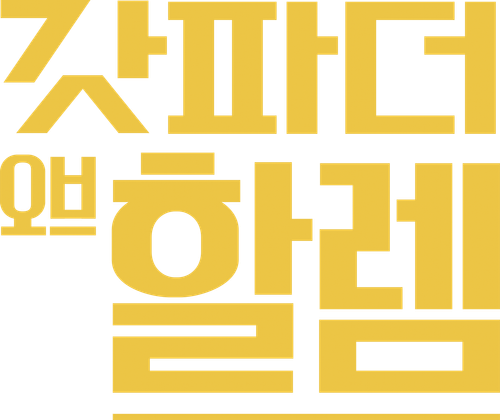 갓파더 오브 할렘
