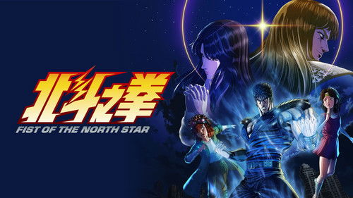 Fist of the North Star: HOKUTO NO KEN