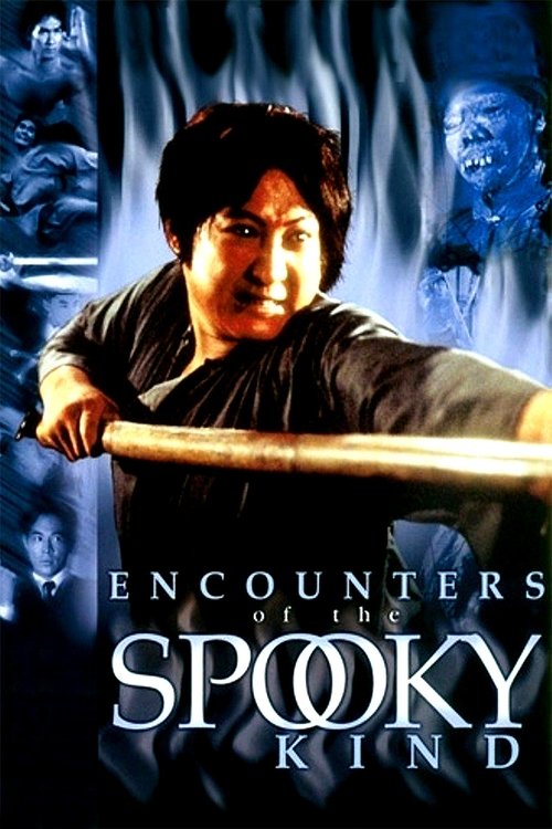 鬼打鬼 movie poster player