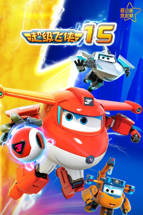 Where to stream Super Wings! Season 15