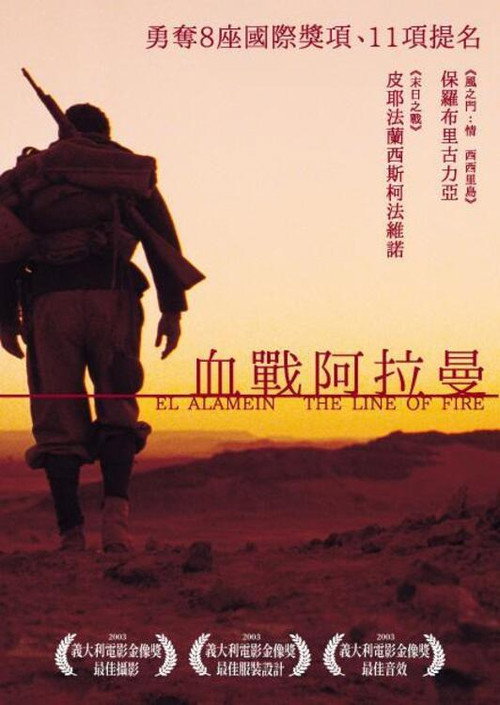 血战阿拉曼